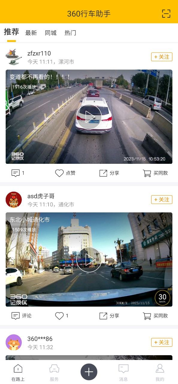 免费下载360行车记录仪