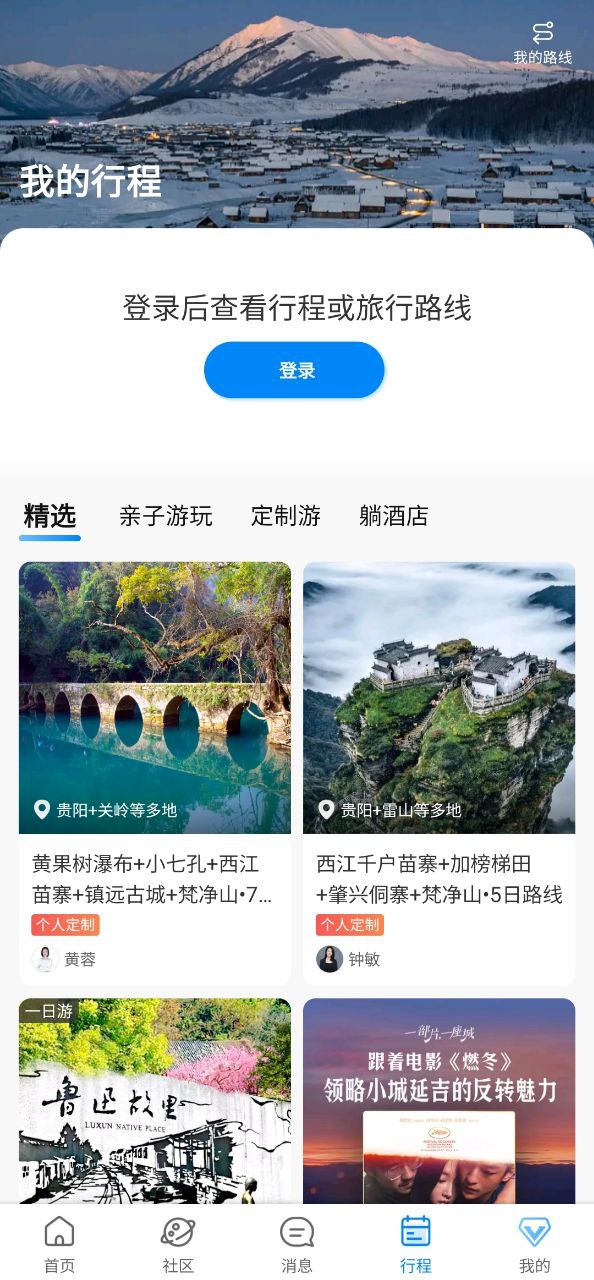 携程旅行手机