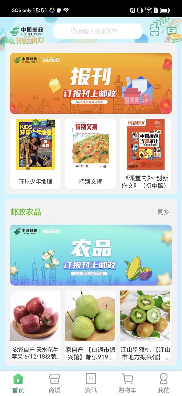 中国邮政应用