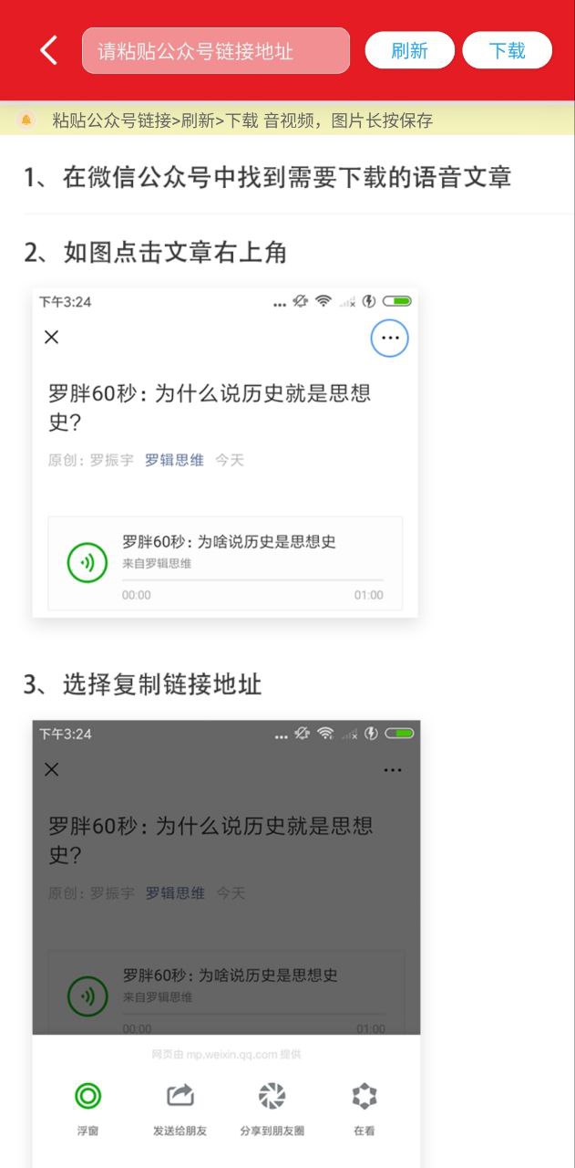 公众号音频助手手机纯净版