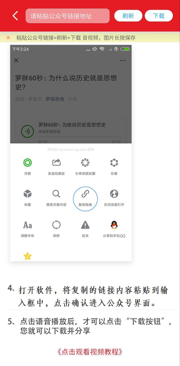 公众号音频助手手机纯净版