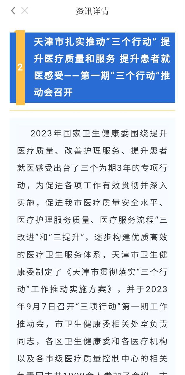 健康天津安卓软件下载