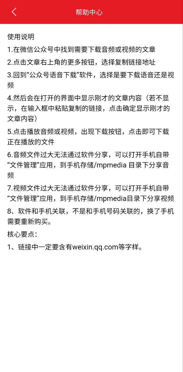 公众号音频助手最新手机免费下载