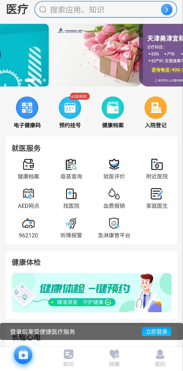 健康天津最新app免费