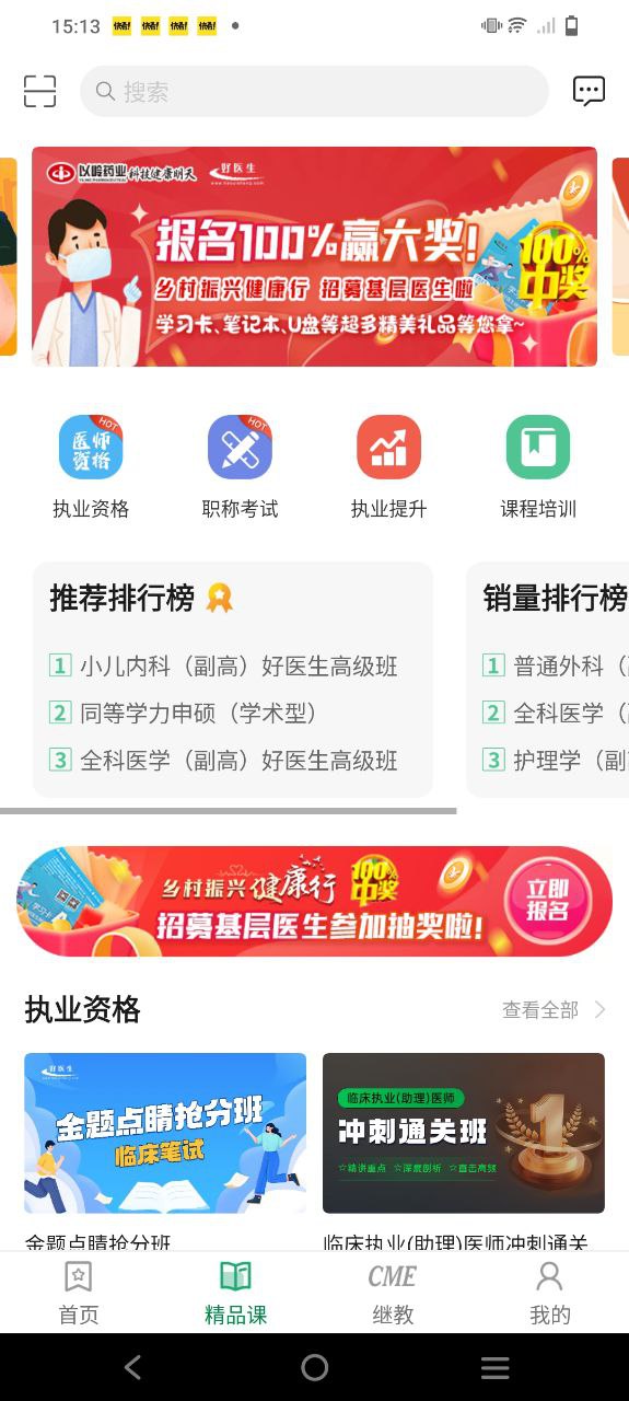 好医生最新app免费下载