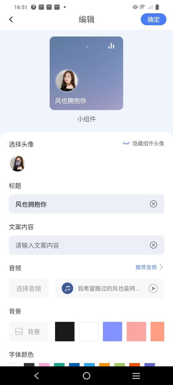 桌面语音小组件平台app