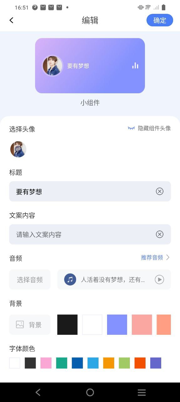 桌面语音小组件平台app