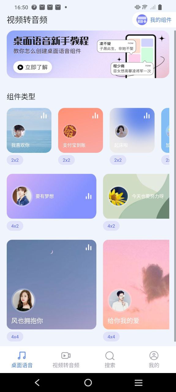 桌面语音小组件平台app