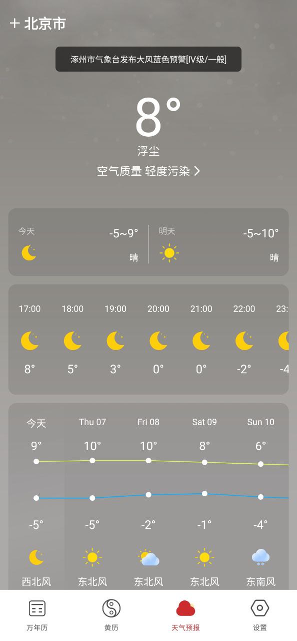 天天万年历黄历的app下载