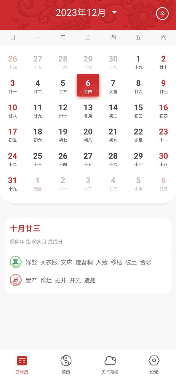 天天万年历黄历的app下载