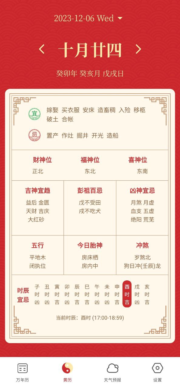 天天万年历黄历的app下载