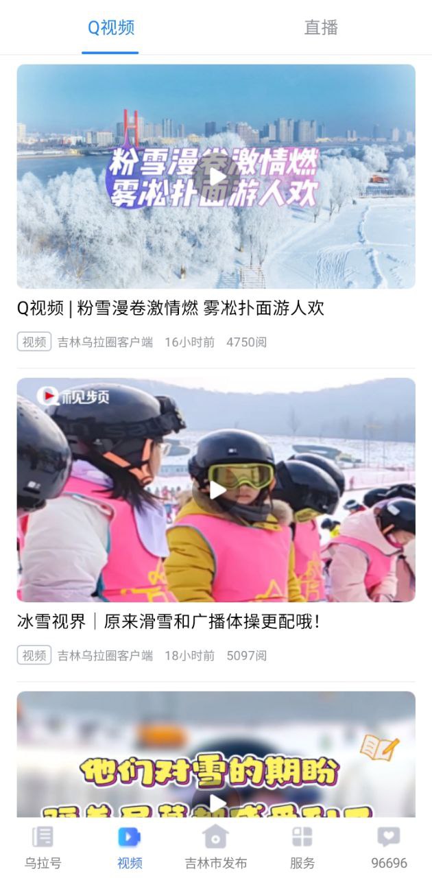 吉林乌拉圈软件免费版2023
