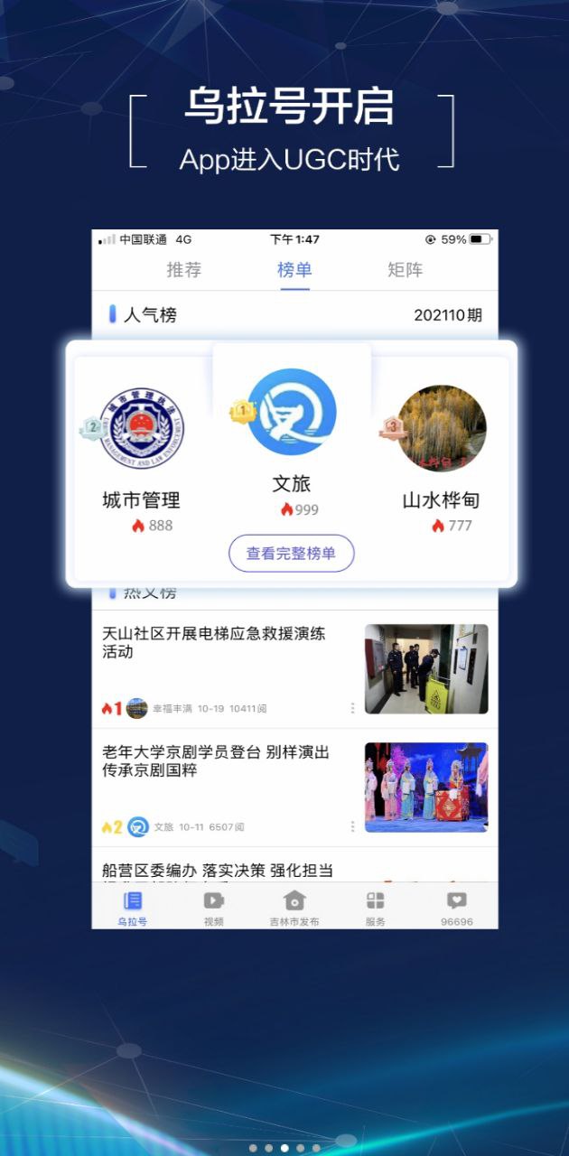 吉林乌拉圈软件免费版2023