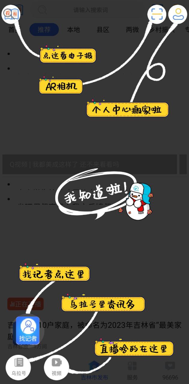 吉林乌拉圈软件免费版2023