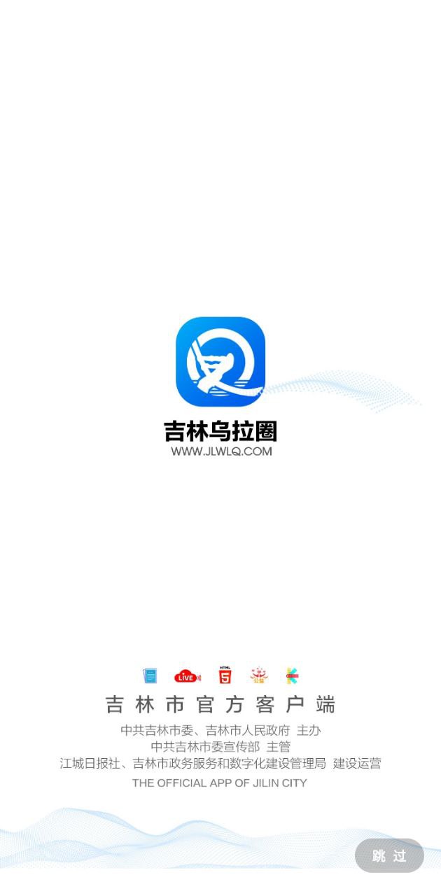 吉林乌拉圈软件免费版2023