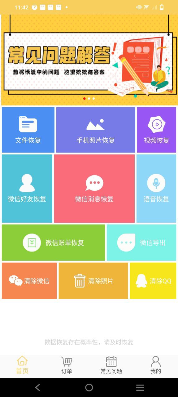 下载数据恢复工具2023app