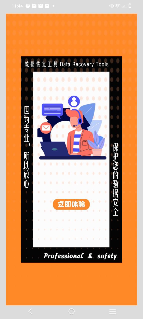 下载数据恢复工具2023app