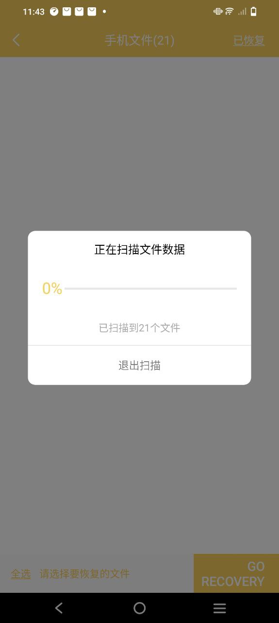 下载数据恢复工具2023app