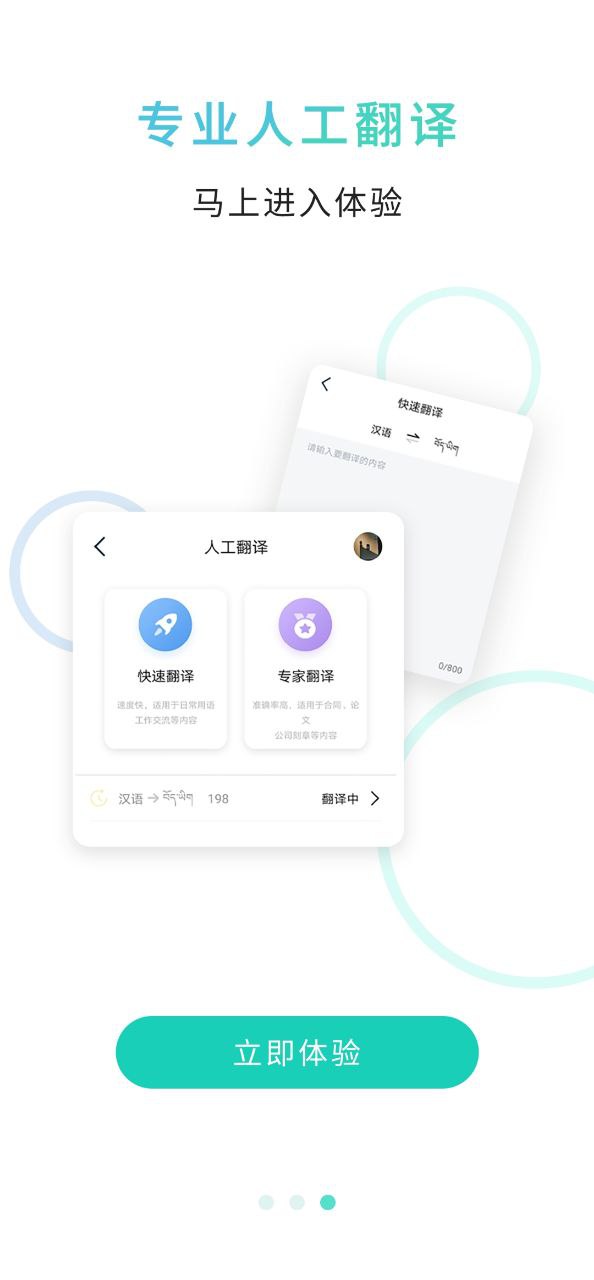 藏译通原版app最新版下载