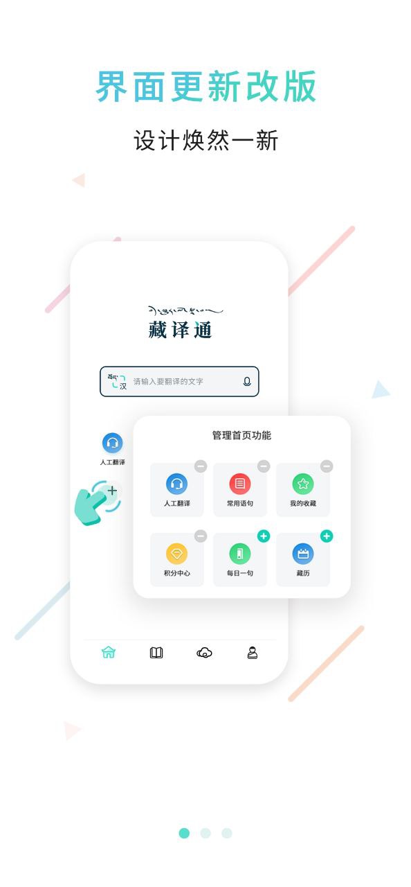 下载藏译通应用最新版