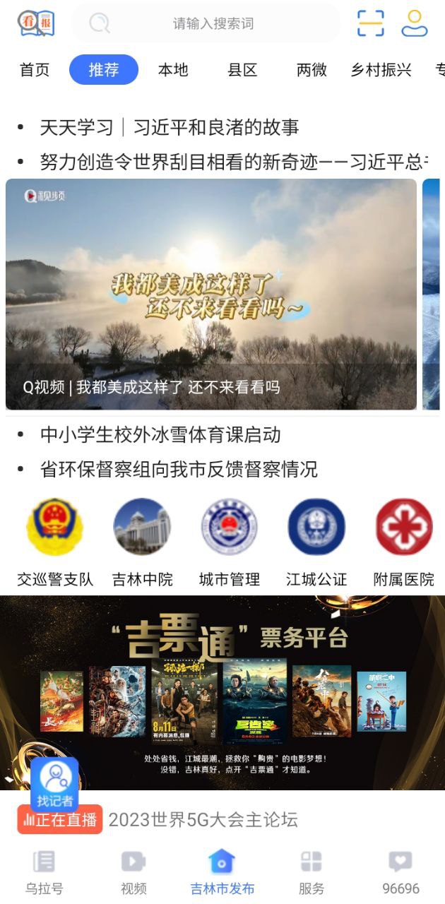 下载安卓吉林乌拉圈