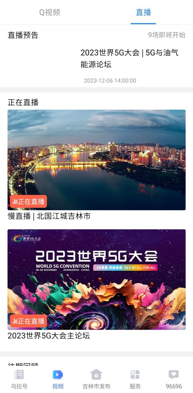 下载安卓吉林乌拉圈