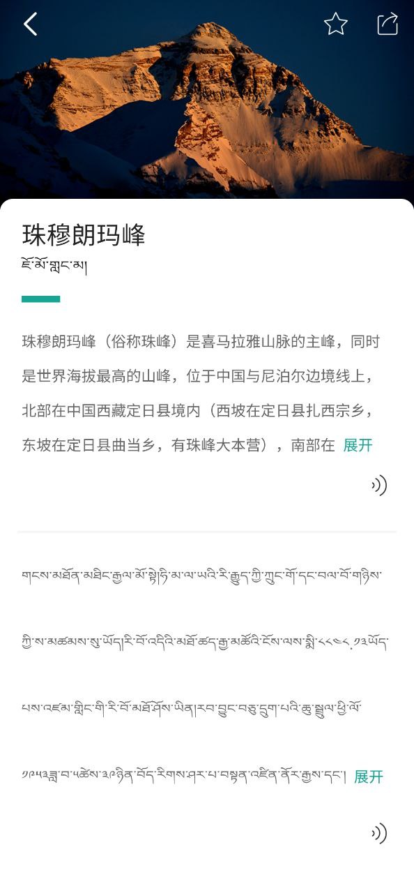 下载藏译通应用最新版