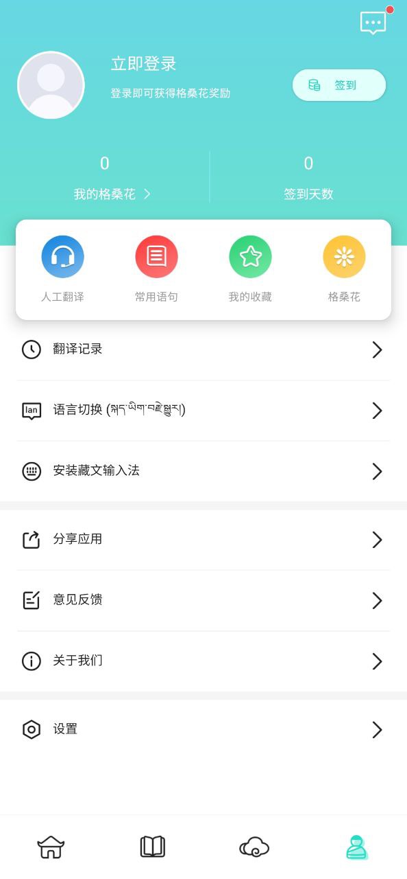 下载藏译通2023最新app