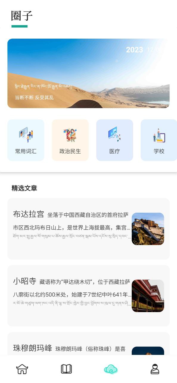 下载藏译通2023最新app