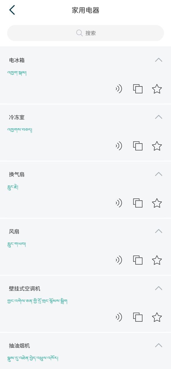 下载藏译通2023最新app