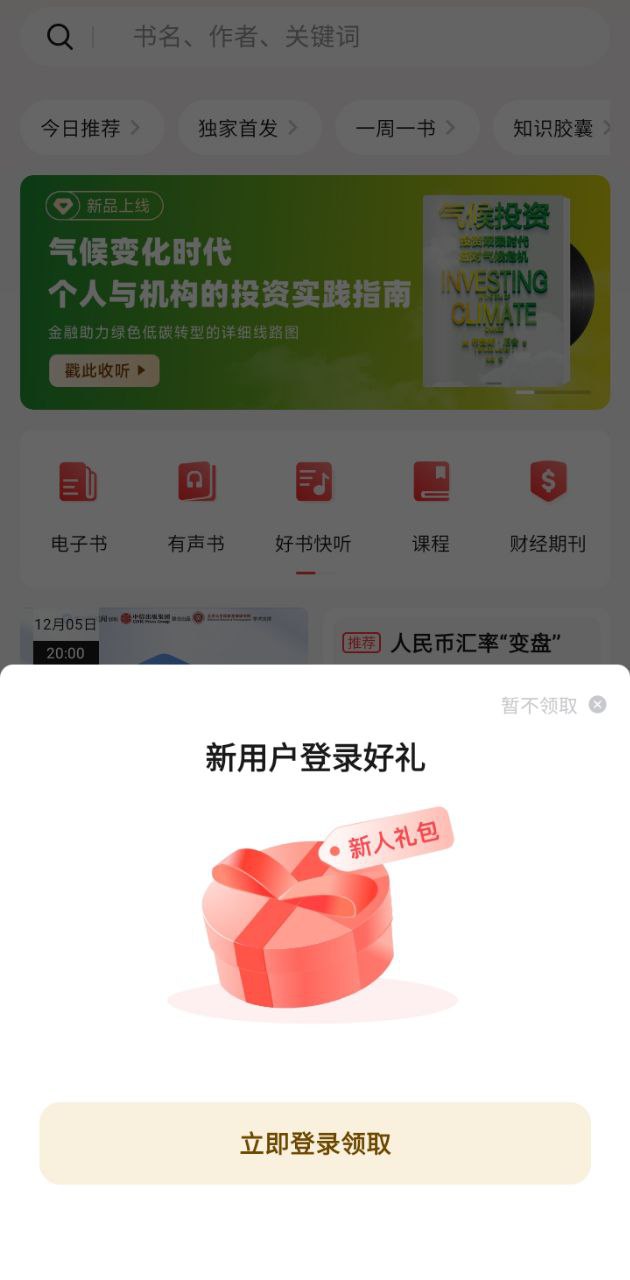 下载中信书院最新应用