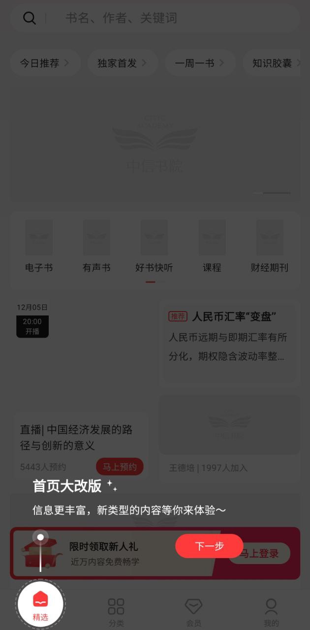 下载中信书院最新应用