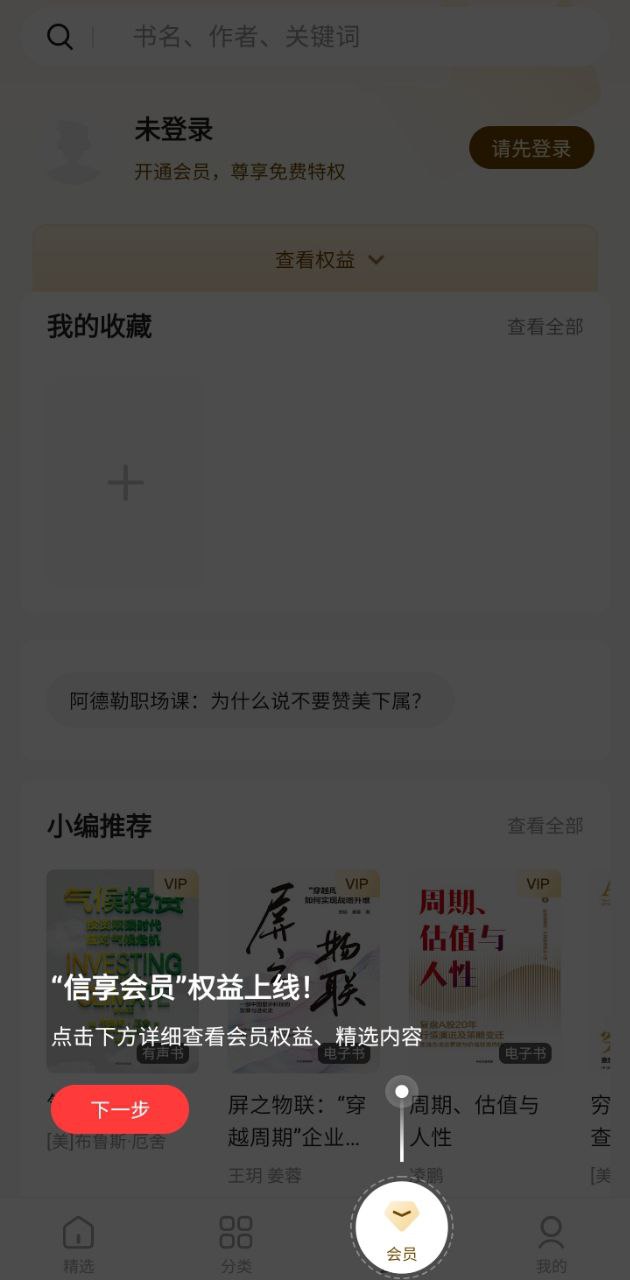 下载中信书院最新应用