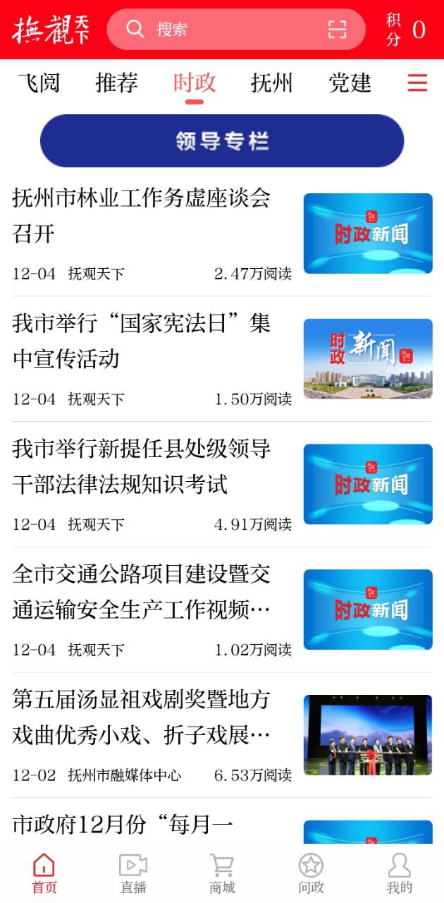 下载抚观天下APP