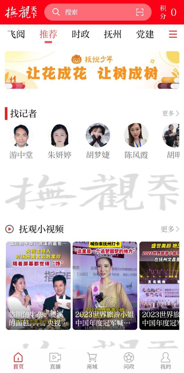 下载抚观天下APP