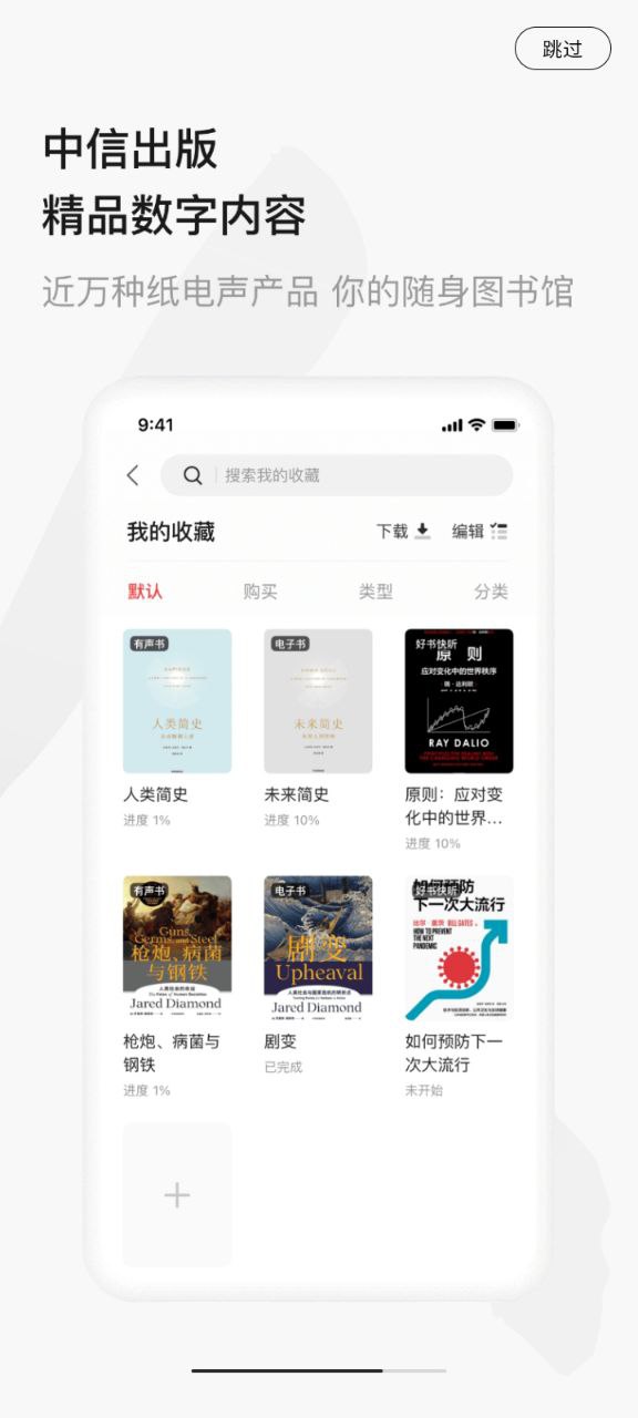 下载中信书院app安装