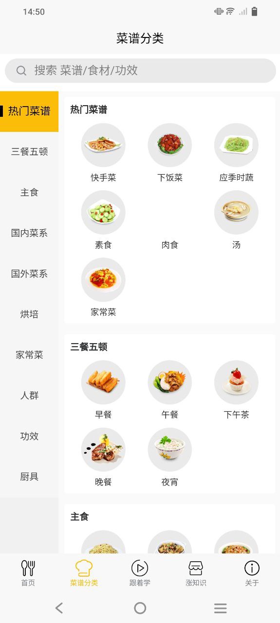 下载饭团菜谱软件最新版