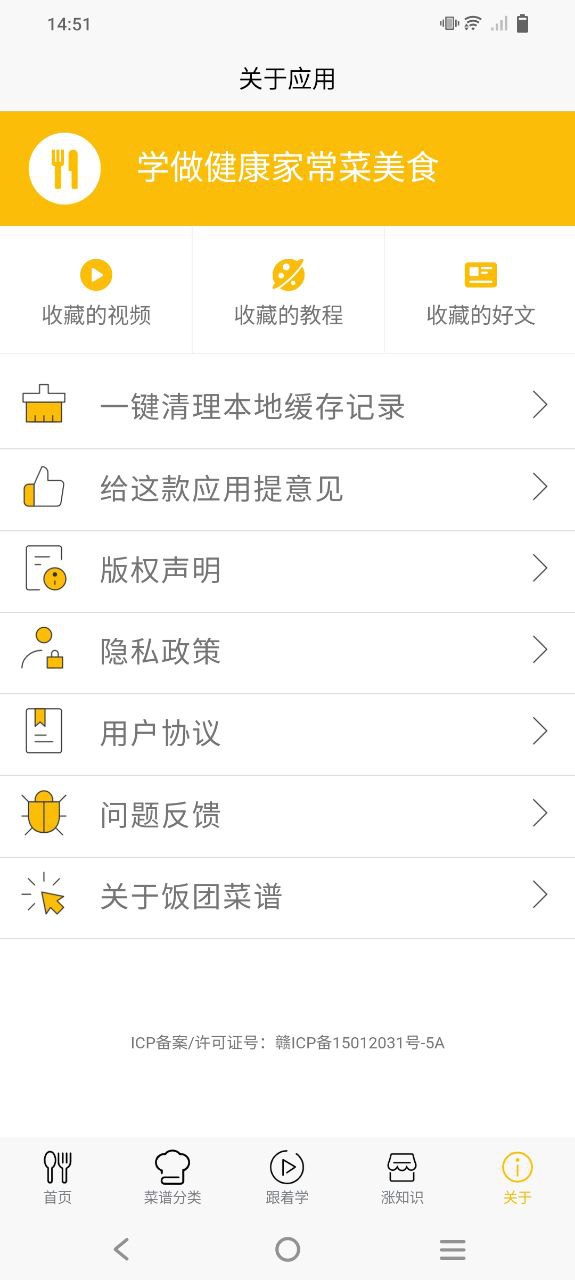 饭团菜谱软件免费版