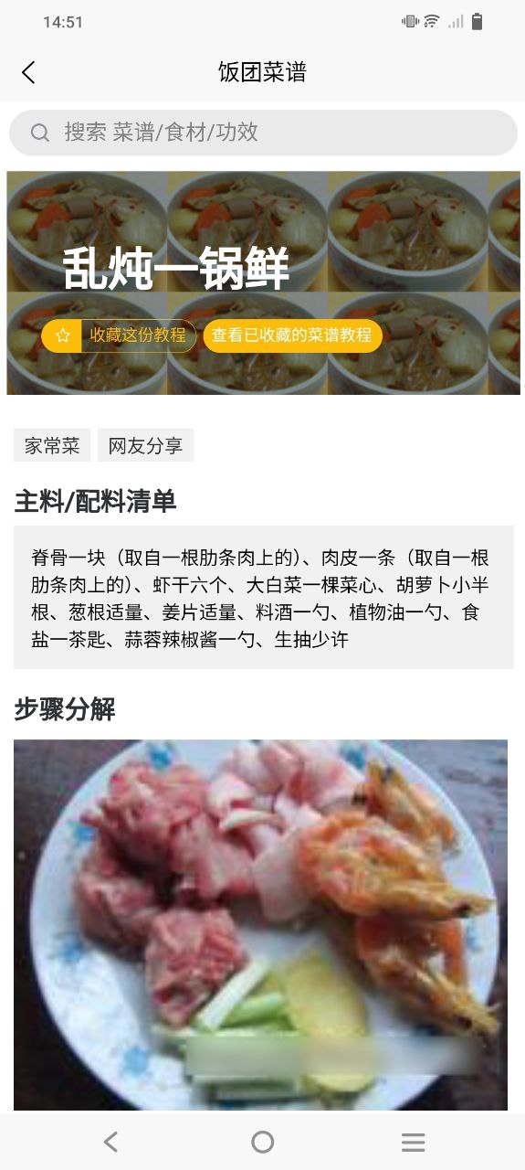 饭团菜谱软件免费版