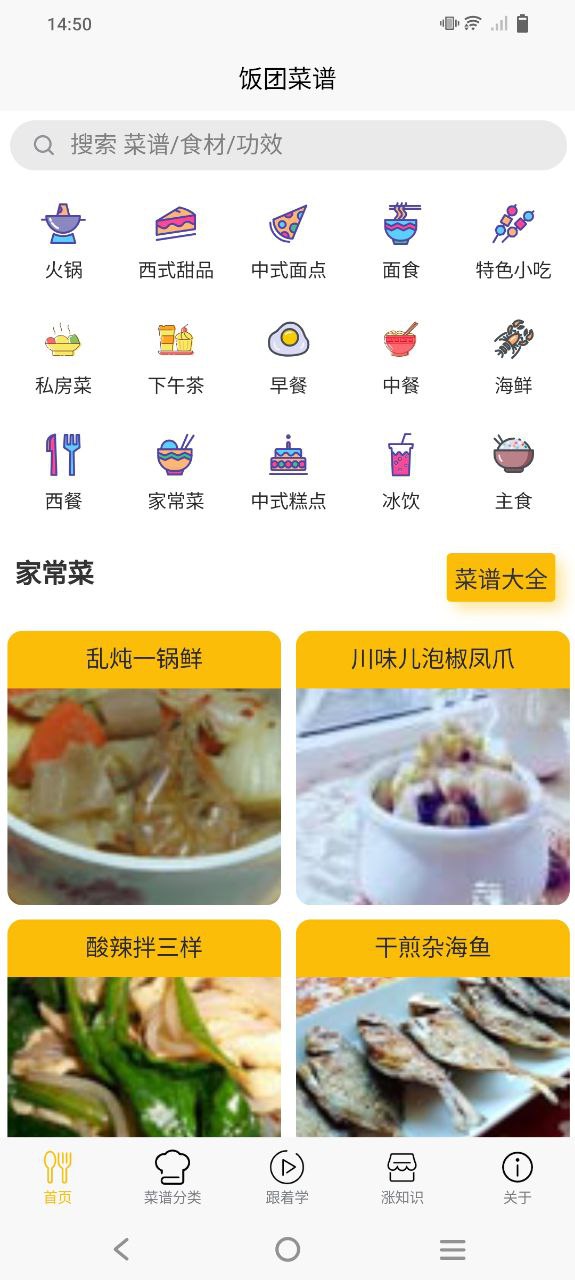 饭团菜谱软件免费版