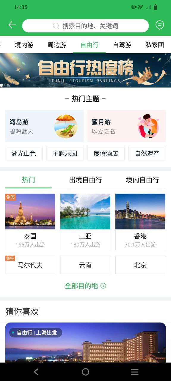 途牛旅游软件下载