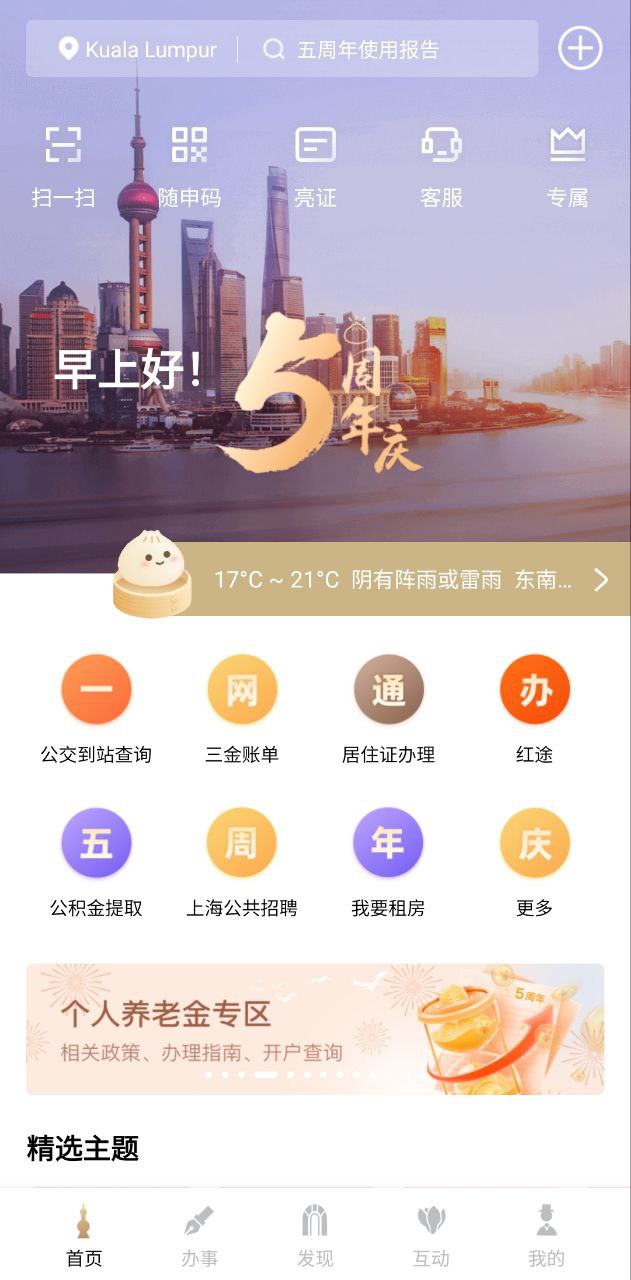 下载随申办市民云安装