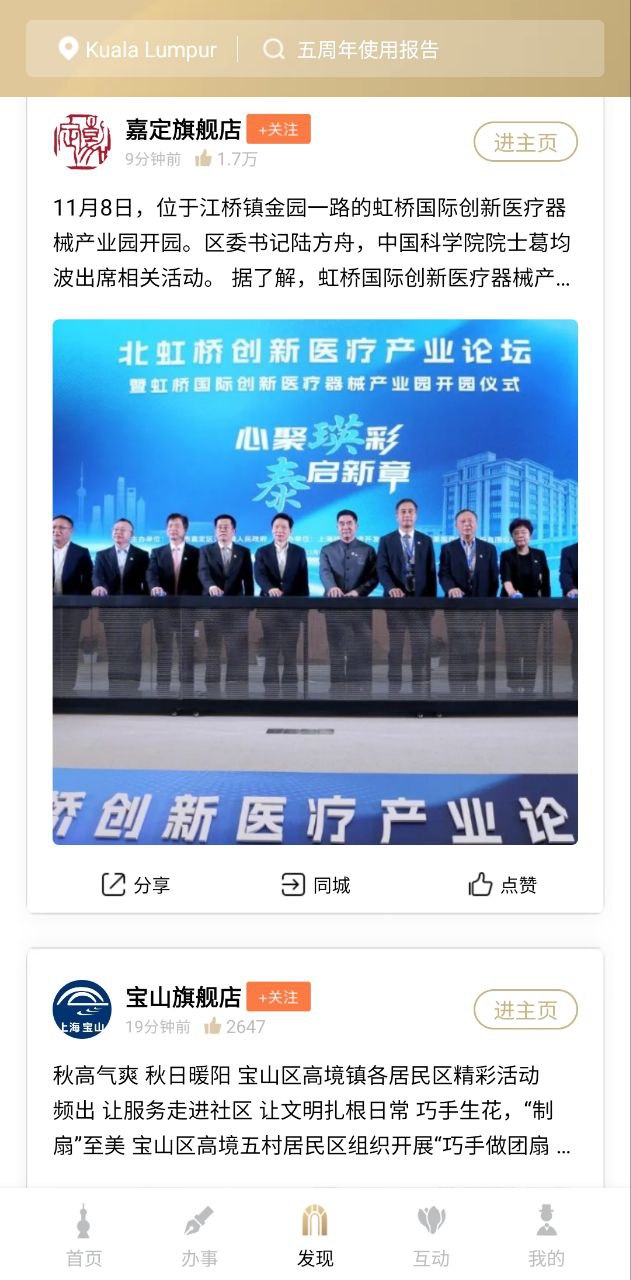 下载随申办市民云安装