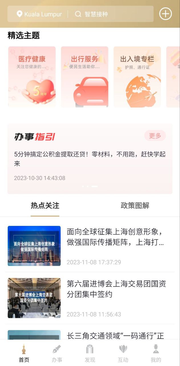 下载随申办市民云安装