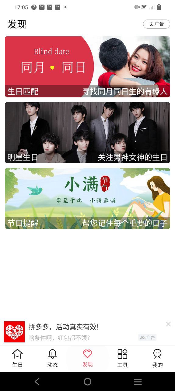 下载生日提醒管家免费