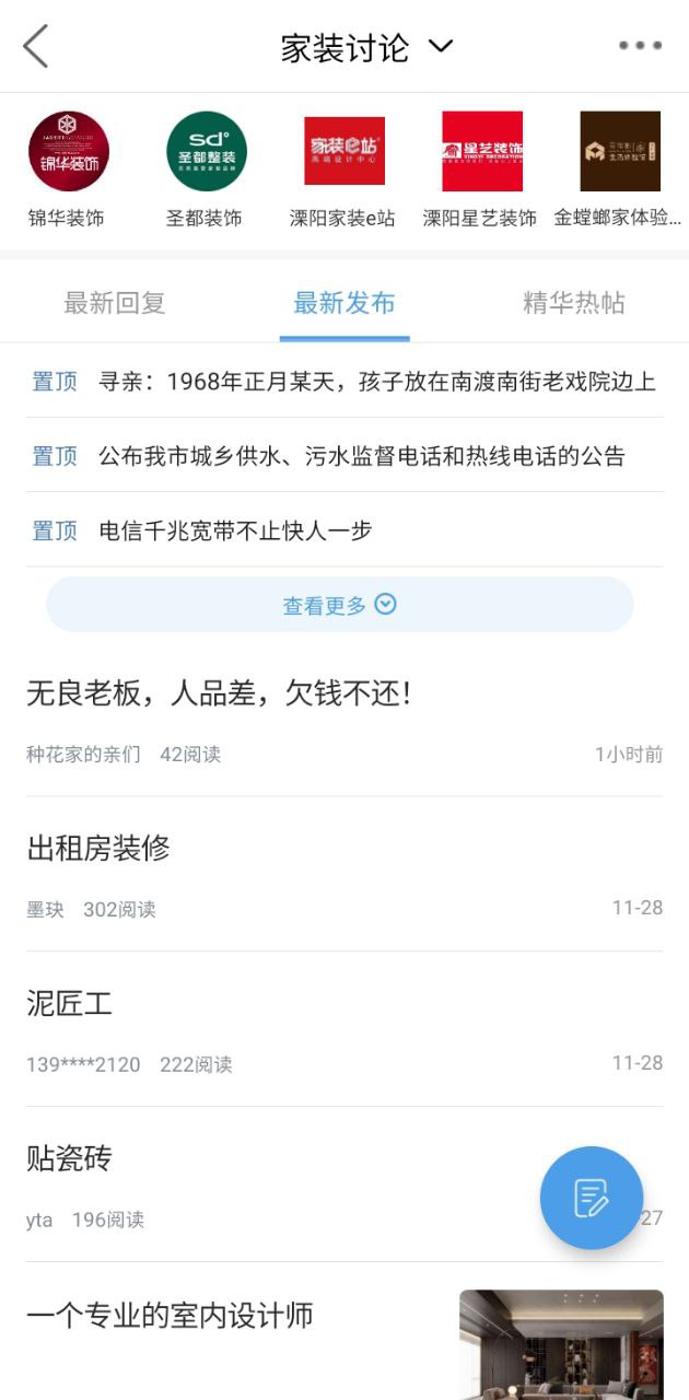 下载溧阳论坛触屏版移动版