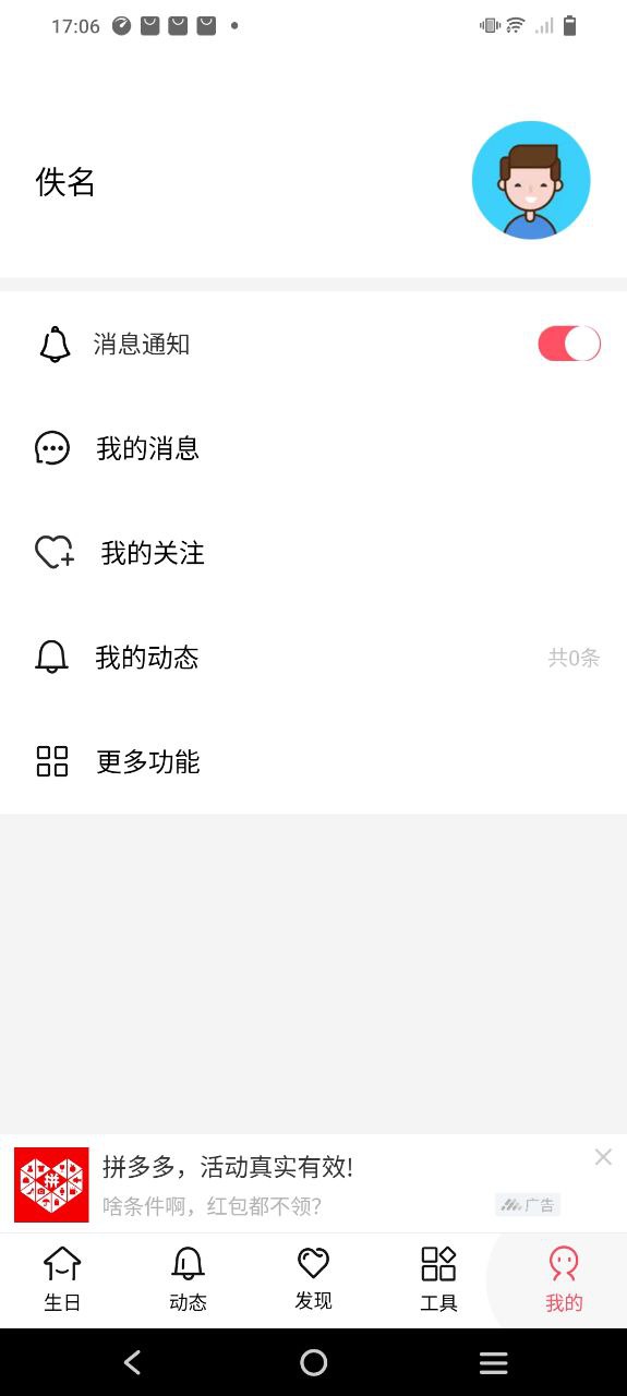 下载生日提醒管家最新版应用