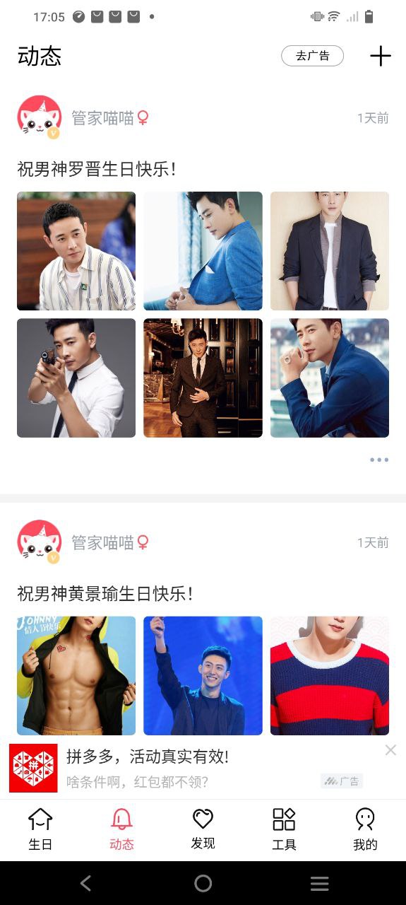 下载生日提醒管家最新版应用