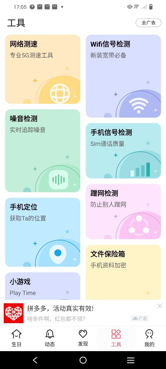 下载生日提醒管家最新版应用