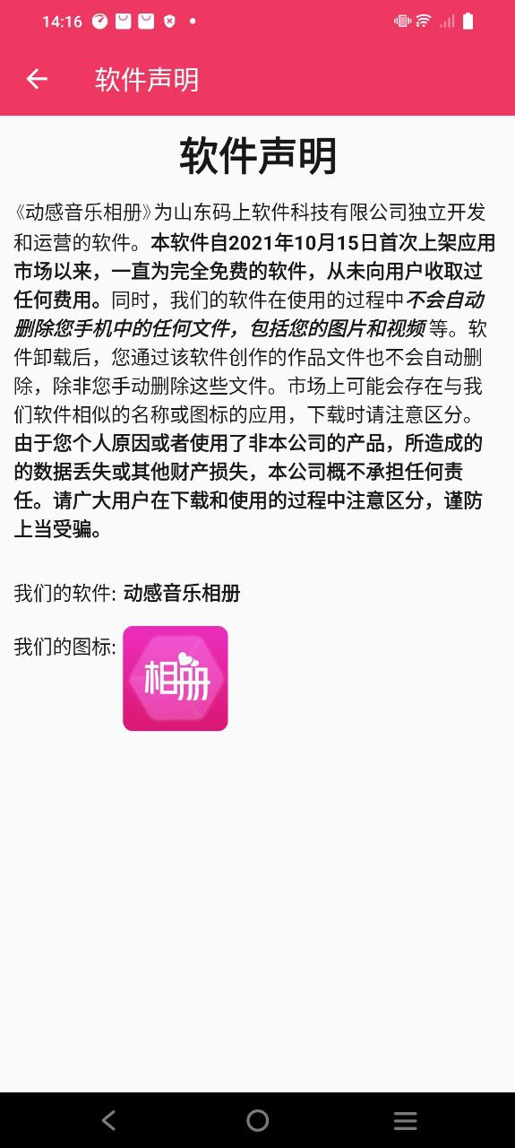 动感音乐相册正版免费app下载